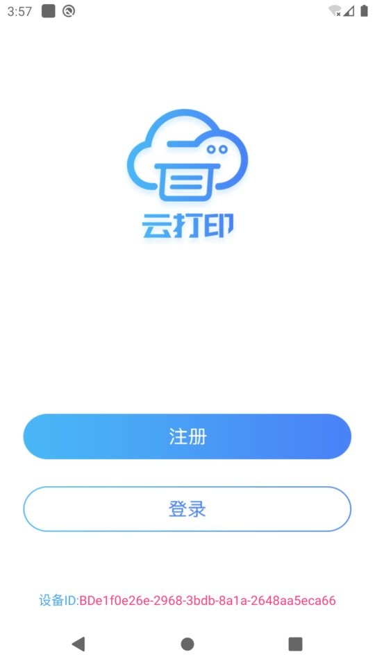 快捷云打印app截图4