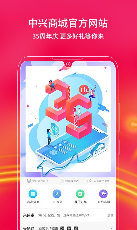 中兴商城app