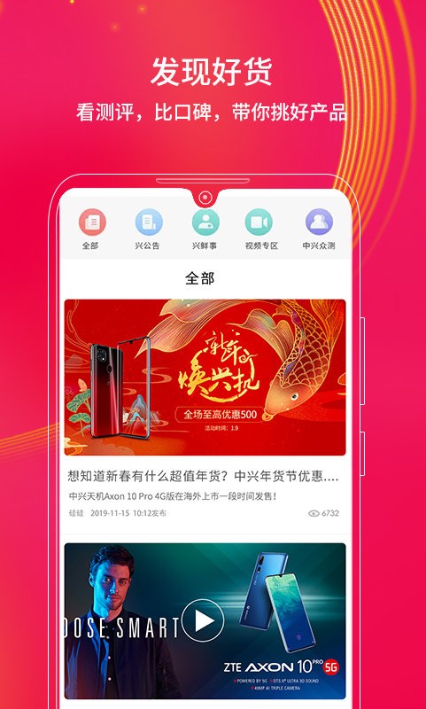 中兴商城软件截图3