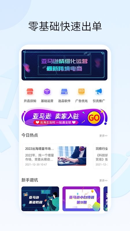 美亚跨境电商手机版截图2