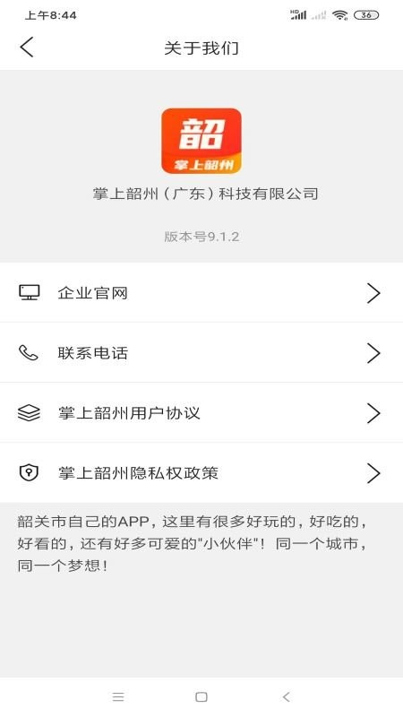 掌上韶州官方版截图1