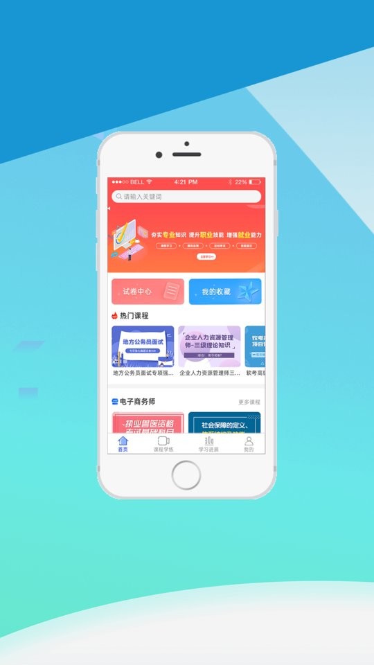 中科职业技能官方版截图1