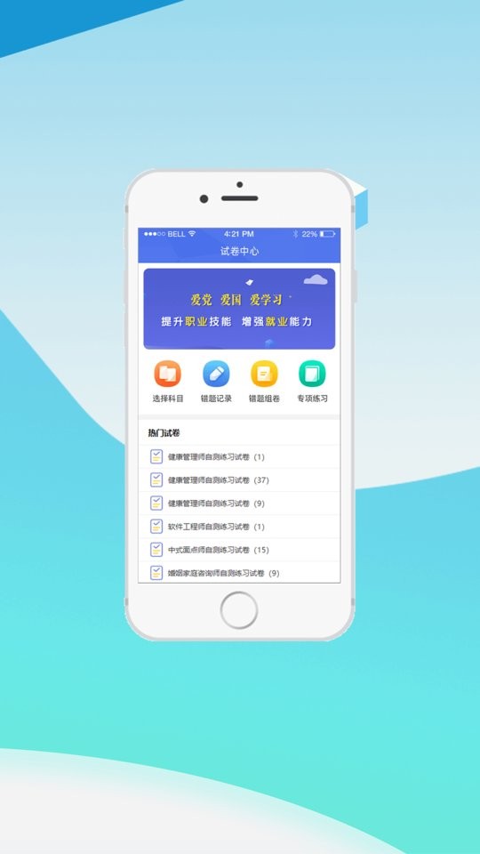 中科职业技能官方版截图2