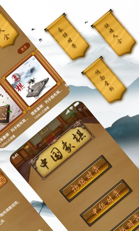 中国象棋大师单机版截图2