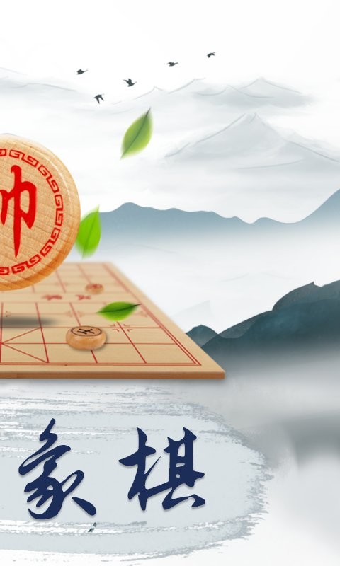 中国象棋大师单机版截图3