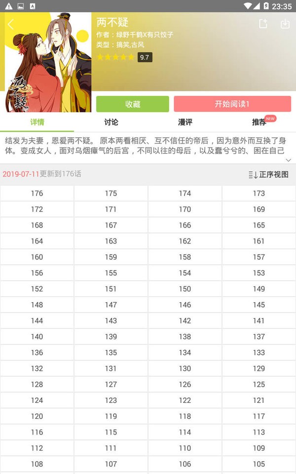 一起看漫画官方版截图1