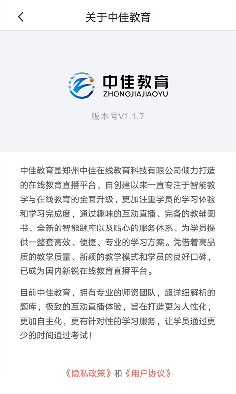 郑州中佳教育截图5