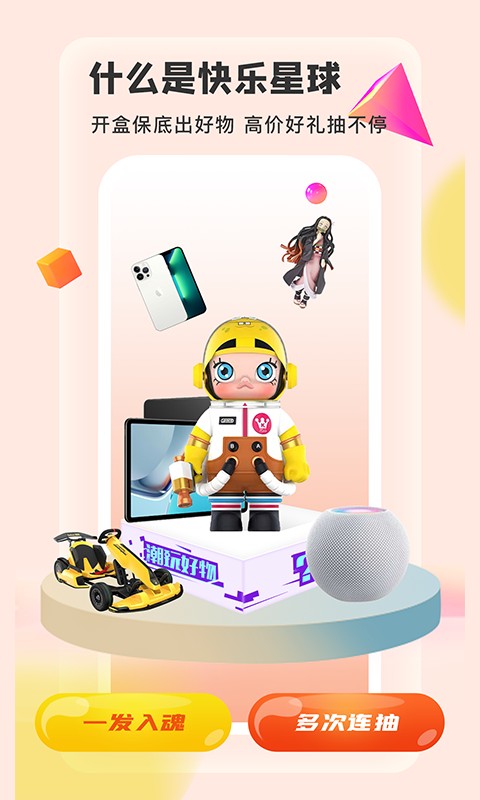 快乐星球商城截图1