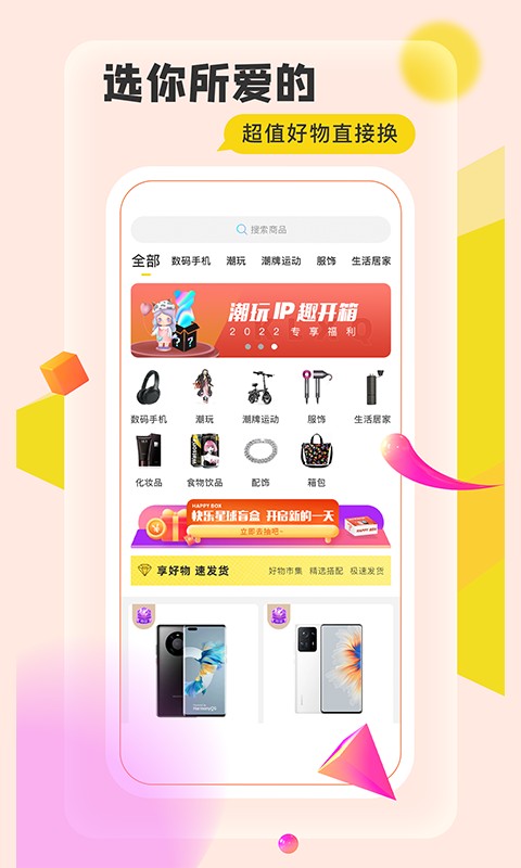 快乐星球商城截图3