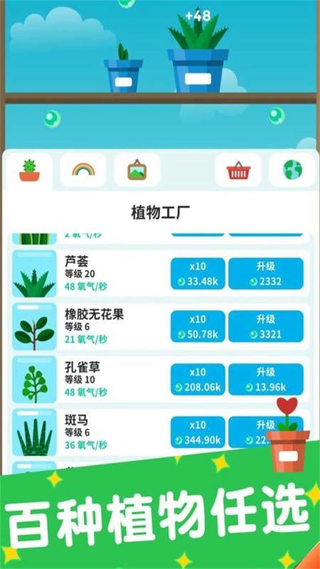 梦幻植物园游戏下载