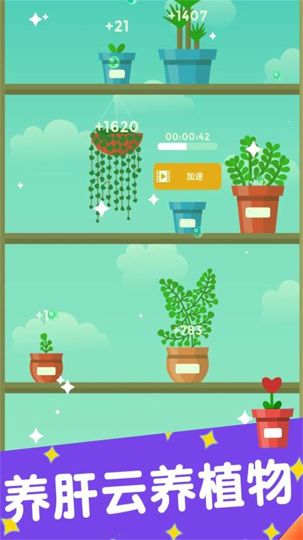 梦幻植物园免费版截图1