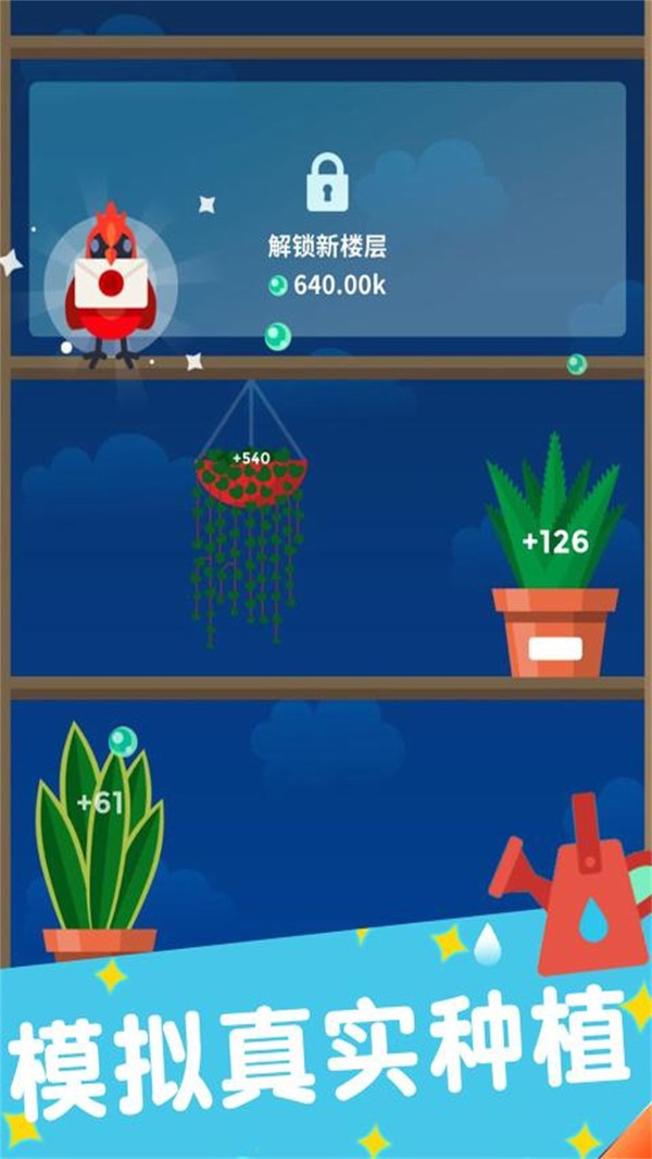 梦幻植物园免费版截图2