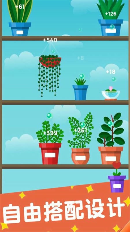 梦幻植物园免费版截图3