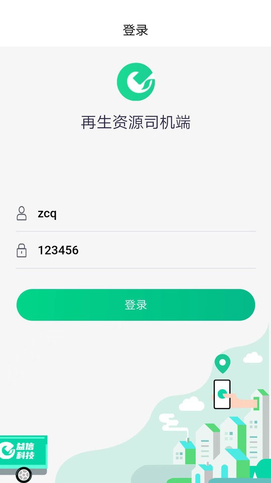 城鱼回企端软件截图1