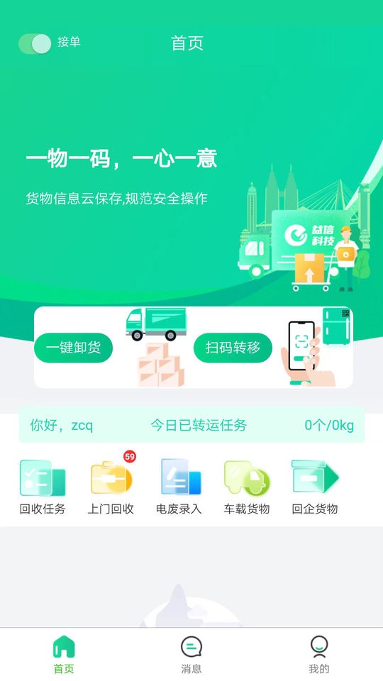 城鱼回企端软件截图2