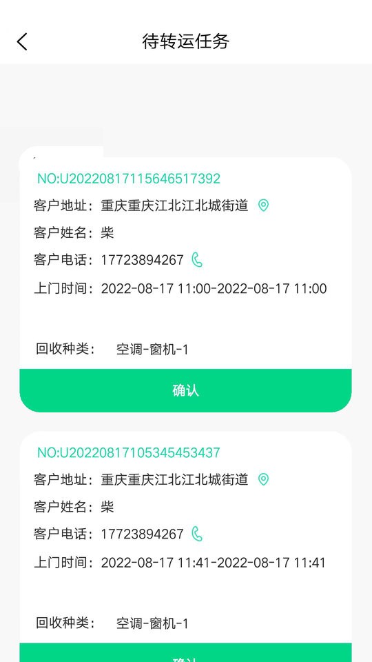 城鱼回企端软件截图3