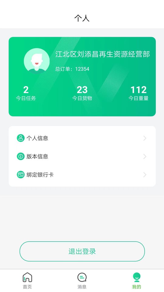 城鱼回企端软件截图4