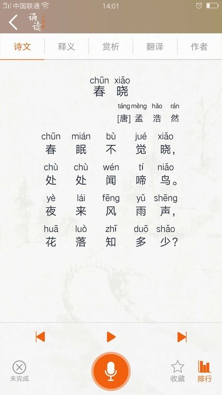 古诗词诵读免费版下载