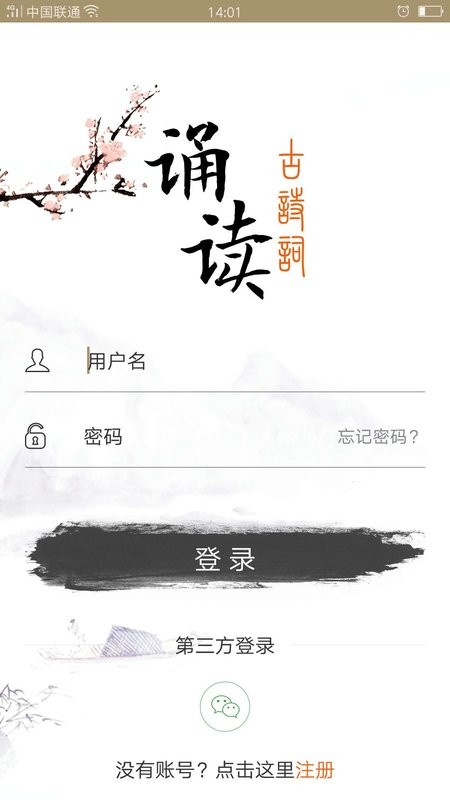 古诗词诵读官方版截图1