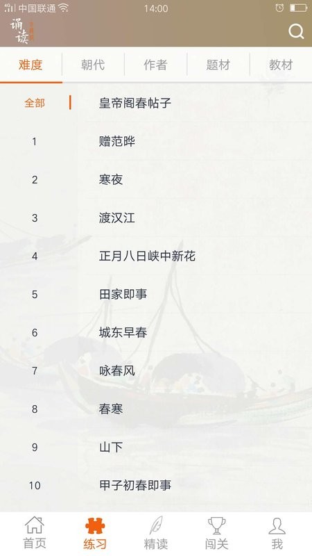古诗词诵读官方版截图2