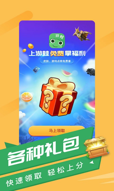游蛙官方版
