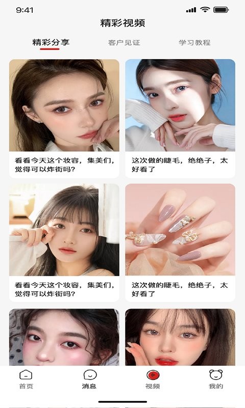 美十每客手机版截图1
