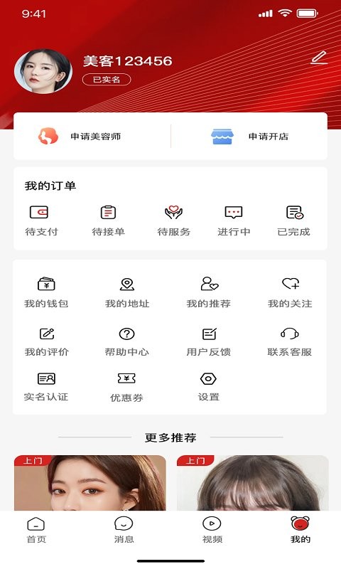 美十每客手机版截图3