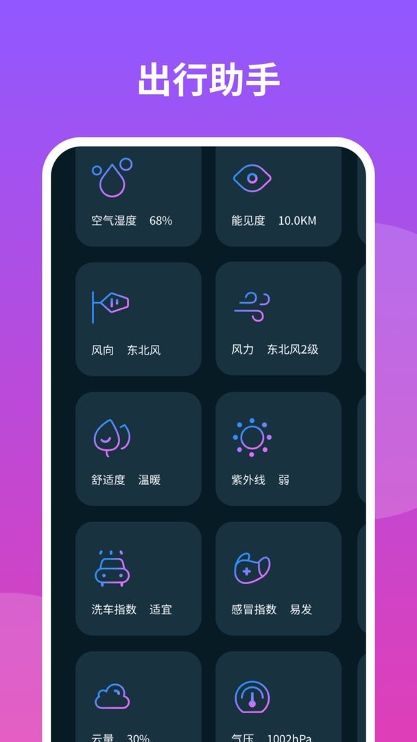 云播报天气官方版