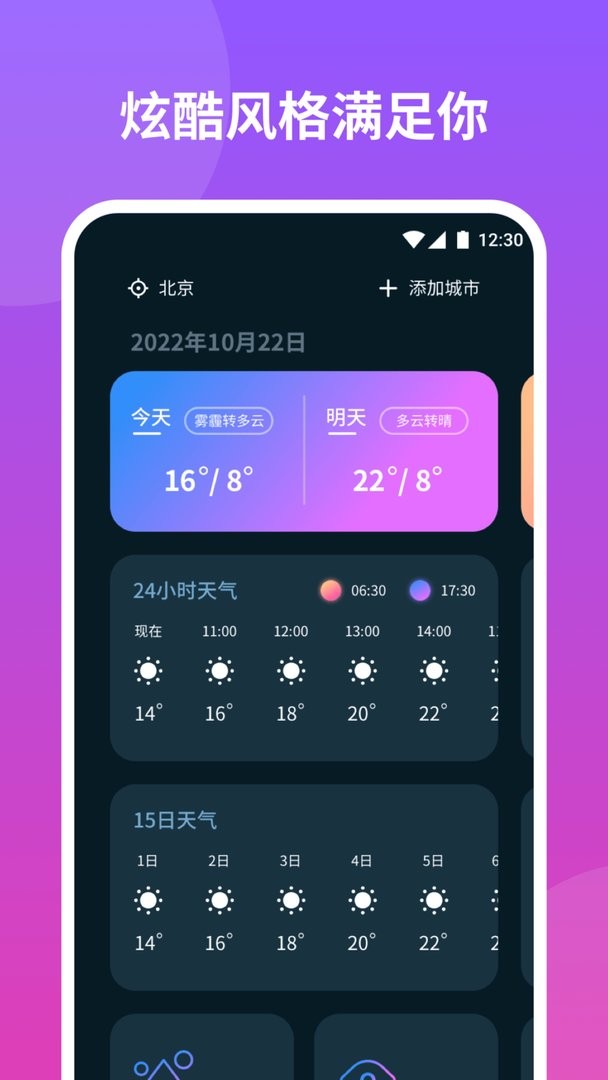 云播报天气官方版截图2