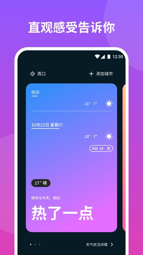 云播报天气官方版截图3