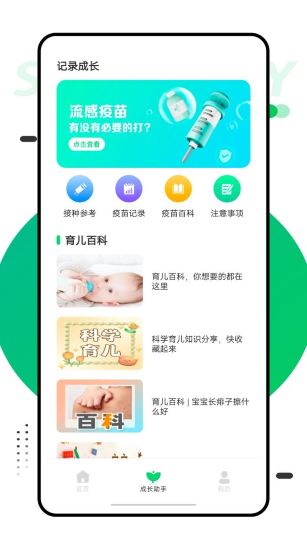深圳育苗通官方版截图1