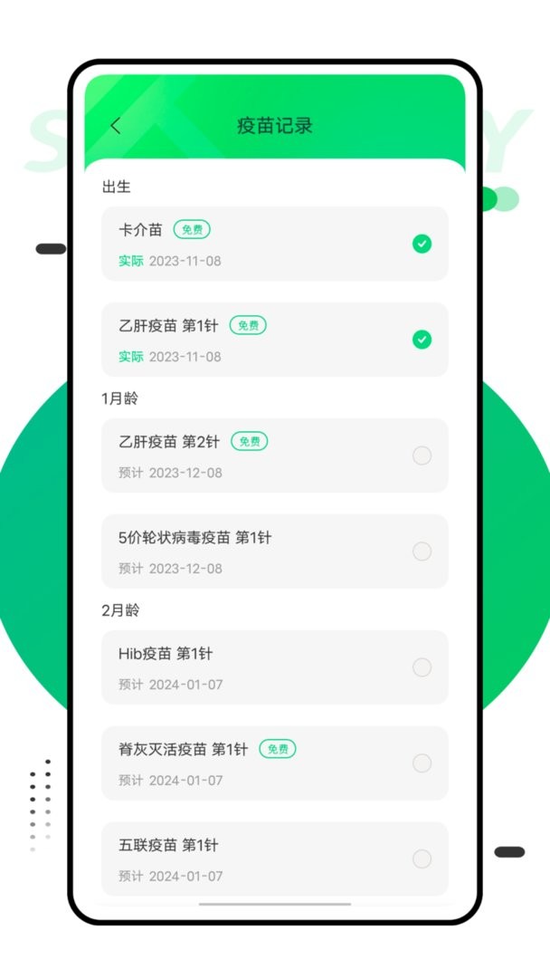 深圳育苗通官方版截图3