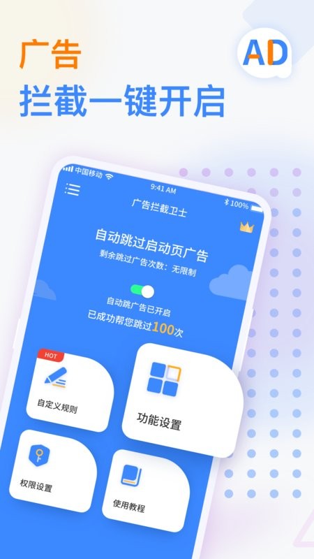 广告拦截卫士免费版下载