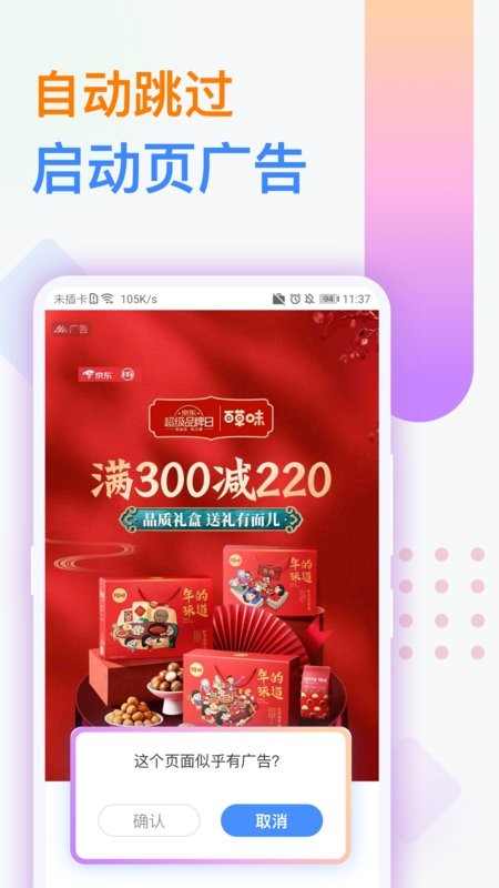 广告拦截卫士破解版截图1