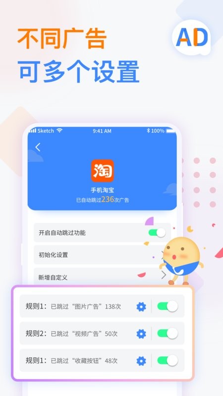 广告拦截卫士破解版截图2