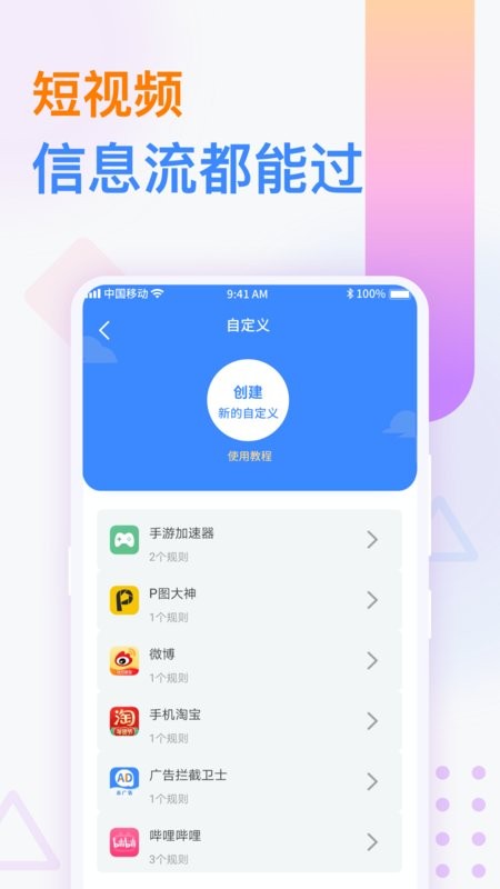 广告拦截卫士破解版截图3