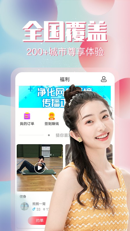 约单app下载