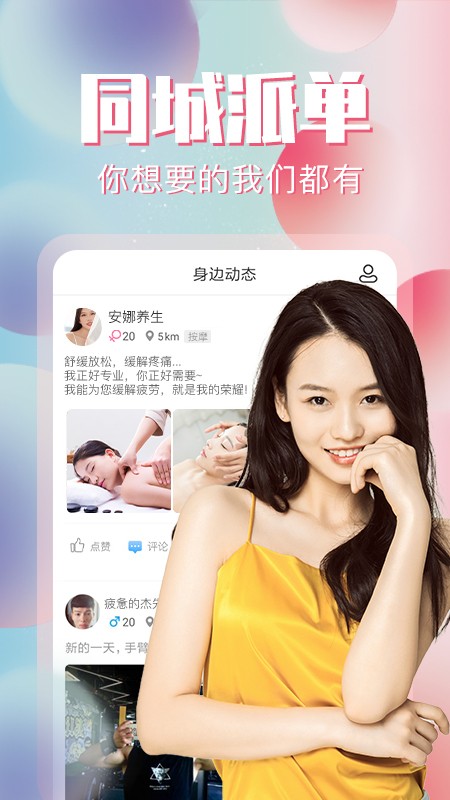 约单免费版截图1