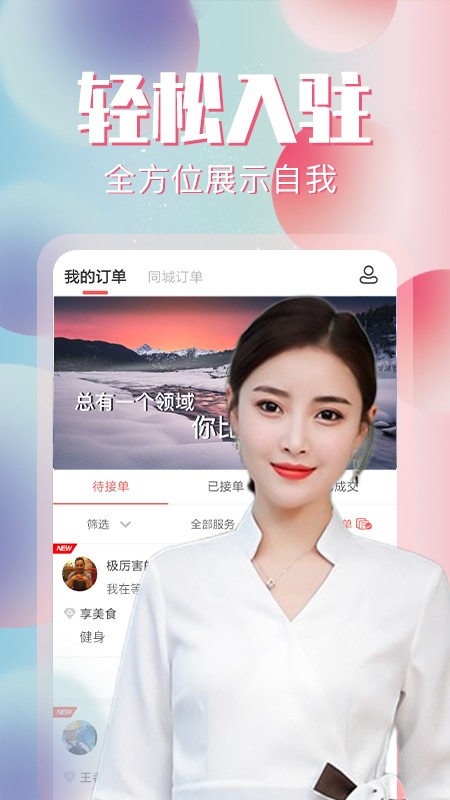 约单免费版截图2