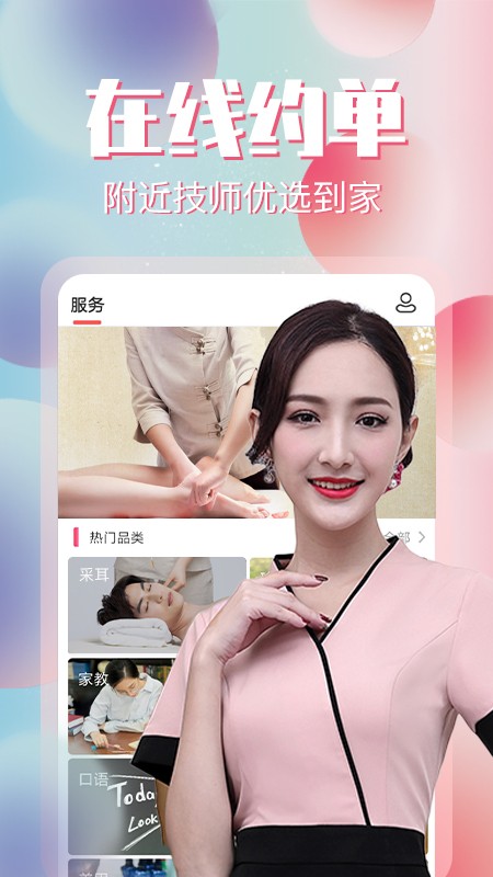 约单免费版截图3