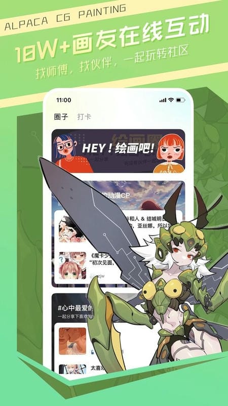 羊驼绘画软件截图1