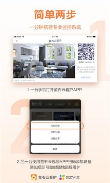 萤石云看护官方版截图1