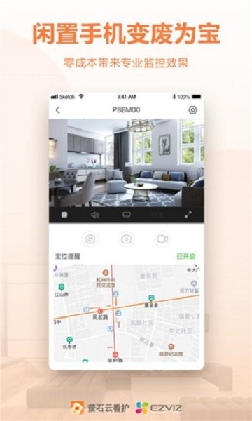 萤石云看护官方版截图2