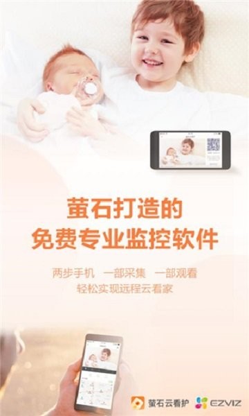 萤石云看护官方版截图3