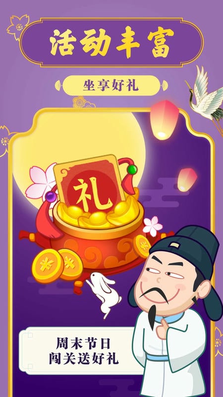 成语摇钱树官方正版截图1
