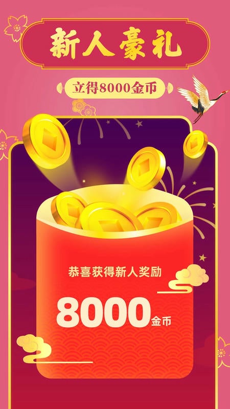 成语摇钱树官方正版截图2