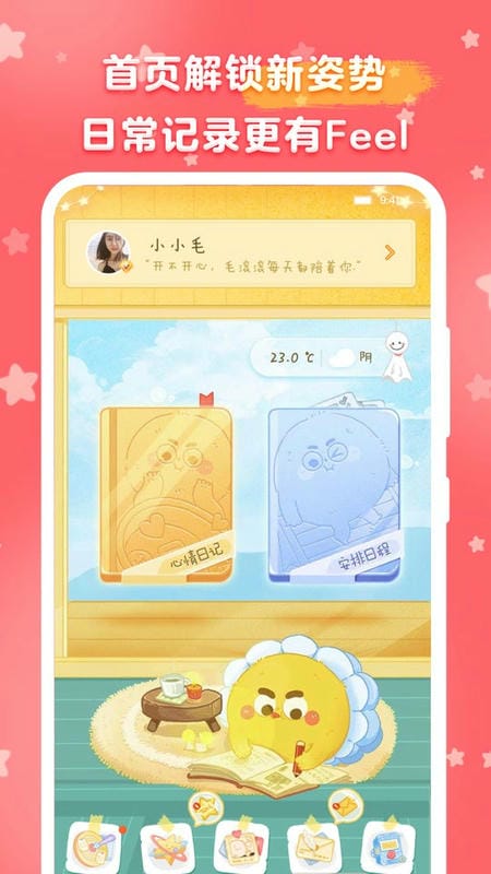 毛滚滚日常手机版截图1