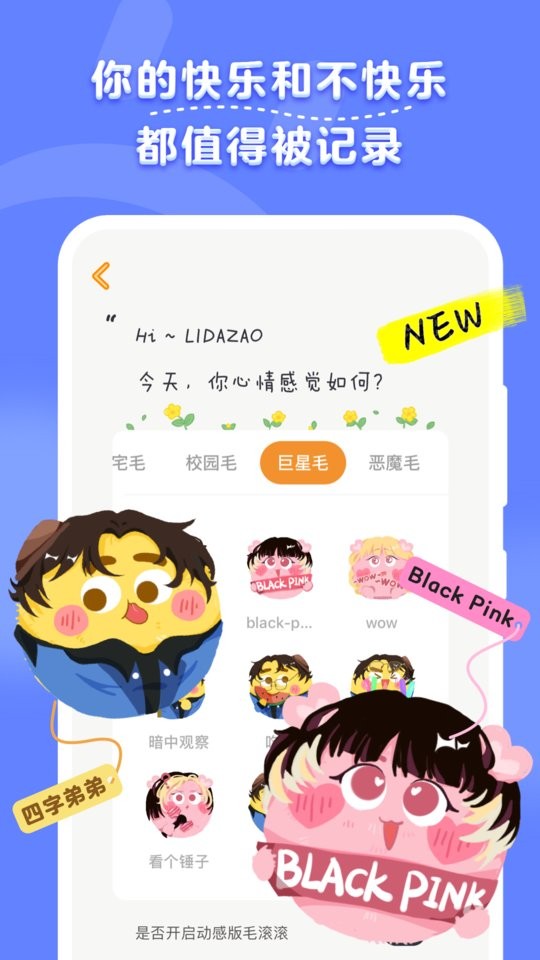 毛滚滚日常手机版截图3