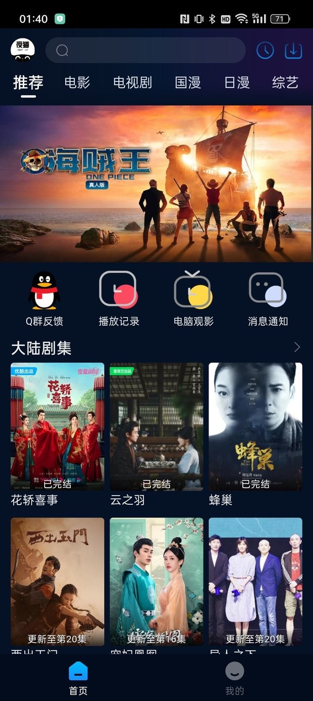 夜猫追剧免费下载