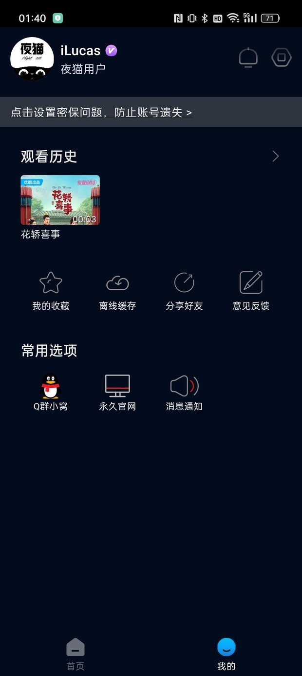 夜猫追剧app最新版本截图2